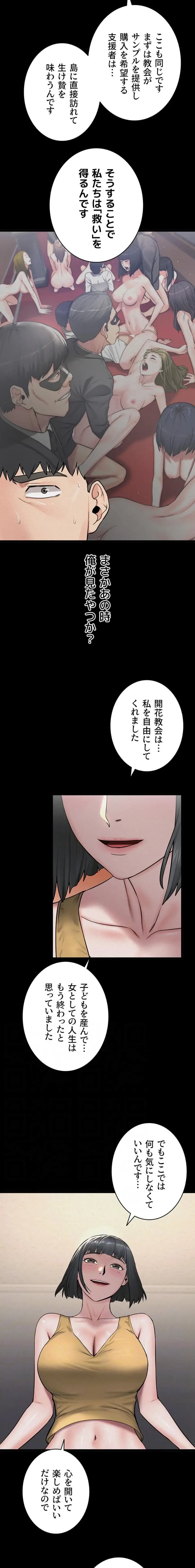 開花島~悦楽の咲く村 第51話 - 4