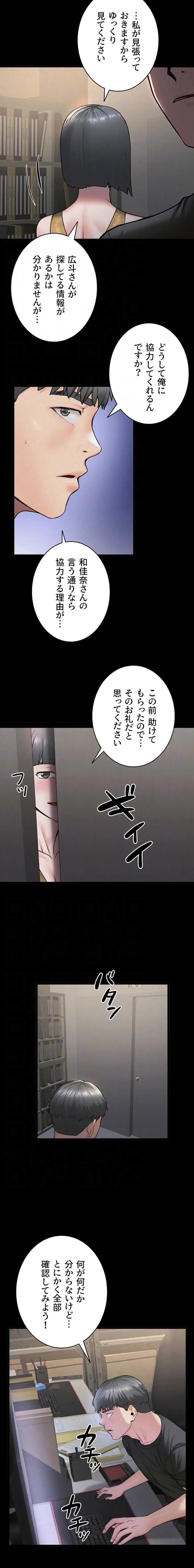 開花島~悦楽の咲く村 第51話 - 5