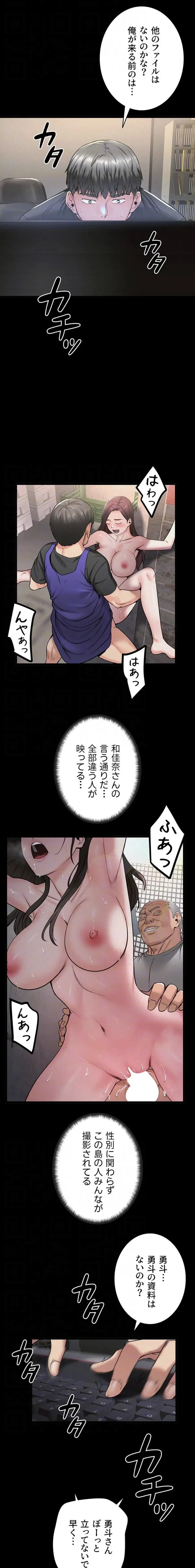 開花島~悦楽の咲く村 第51話 - 7