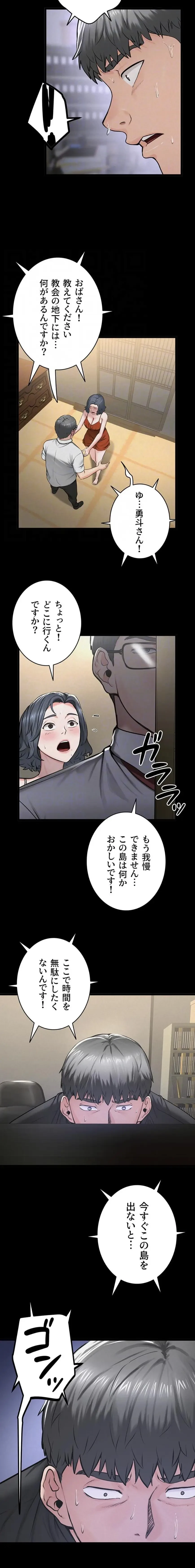 開花島~悦楽の咲く村 第51話 - 8