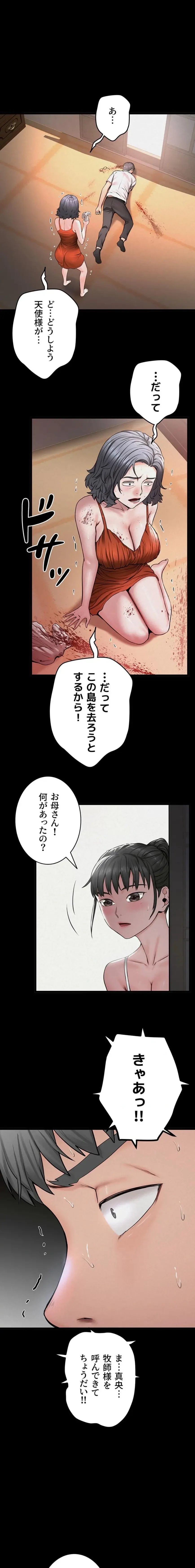 開花島~悦楽の咲く村 第51話 - 9