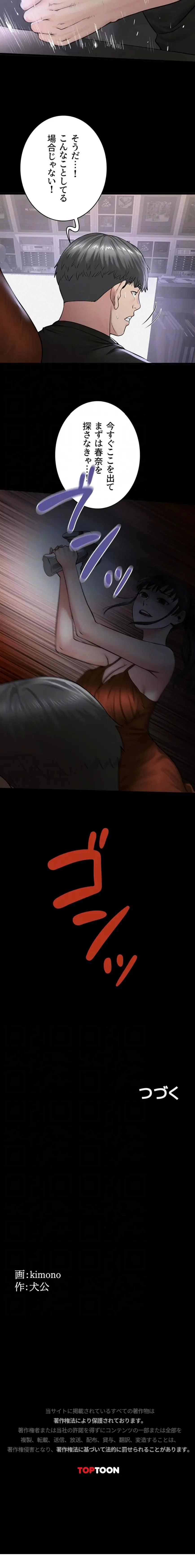 開花島~悦楽の咲く村 第51話 - 12