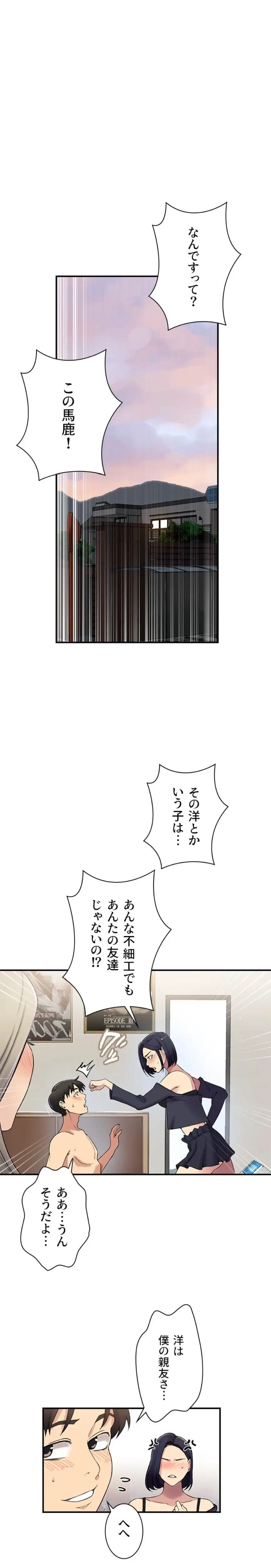 秘密の授業 第203話 - 1