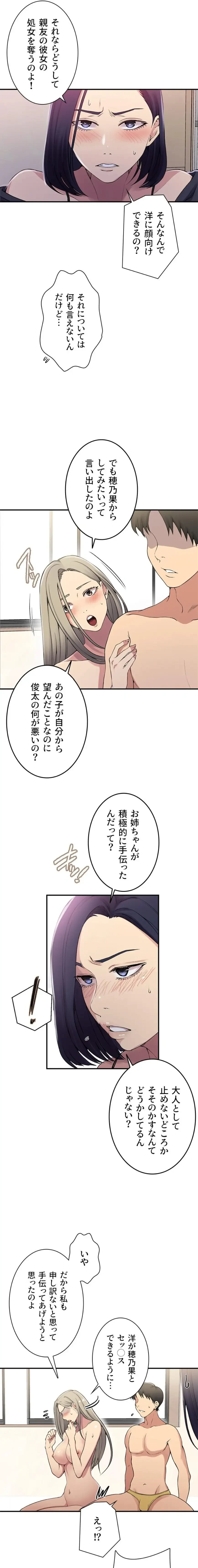 秘密の授業 第203話 - 2