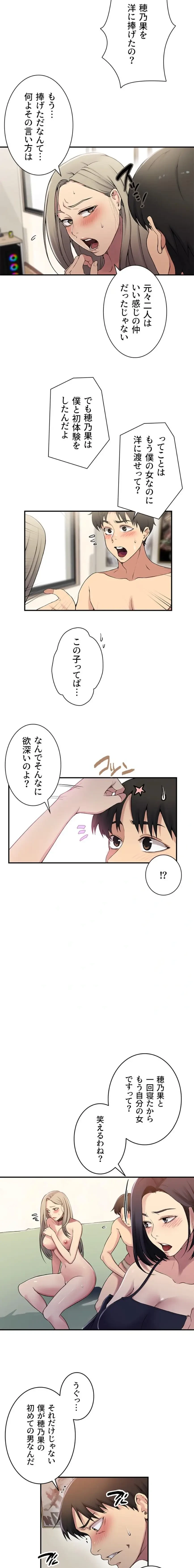 秘密の授業 第203話 - 3