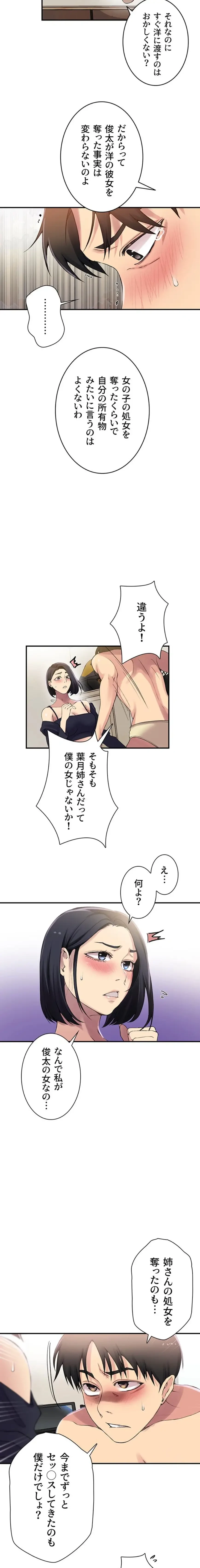 秘密の授業 第203話 - 4