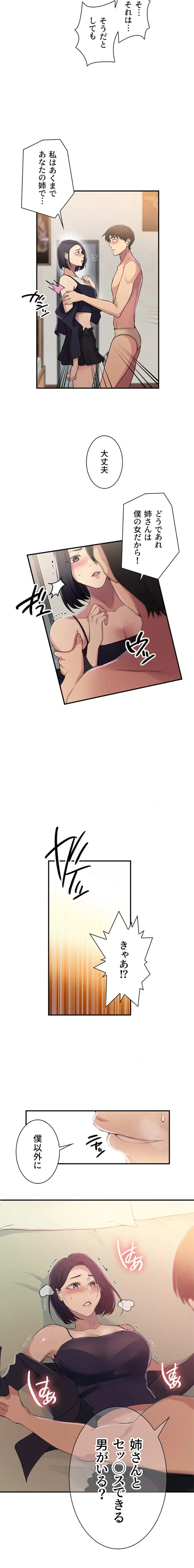 秘密の授業 第203話 - 5