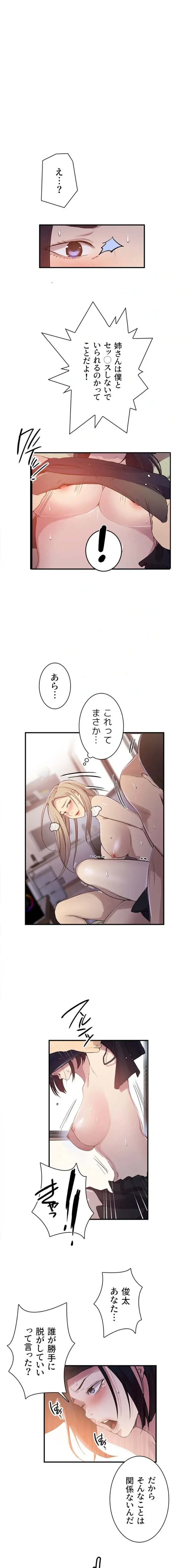 秘密の授業 第203話 - 6