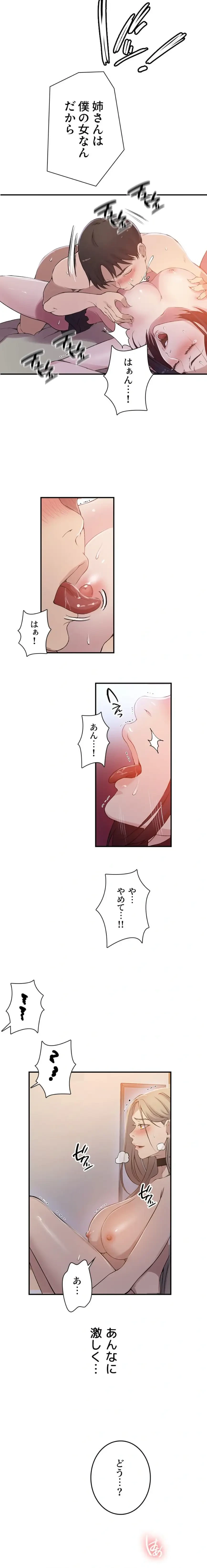 秘密の授業 第203話 - 7