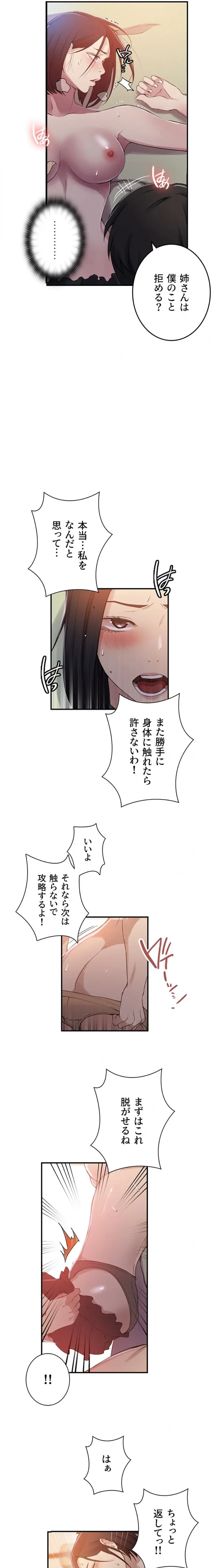 秘密の授業 第203話 - 8