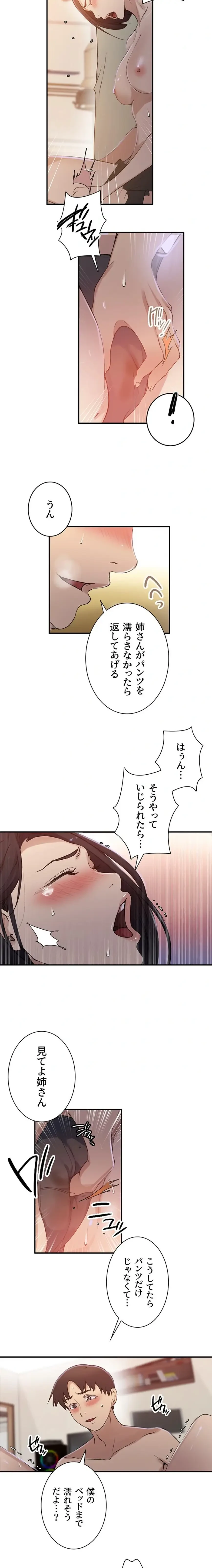 秘密の授業 第203話 - 9