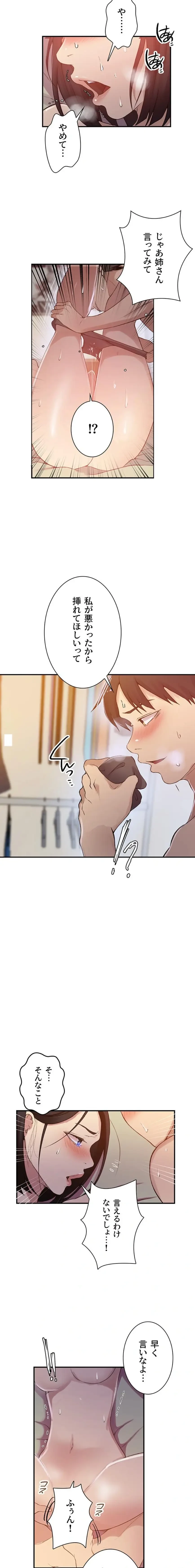 秘密の授業 第203話 - 10