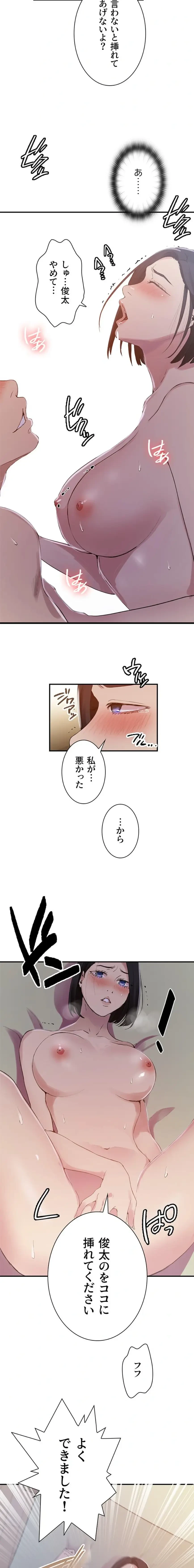 秘密の授業 第203話 - 11