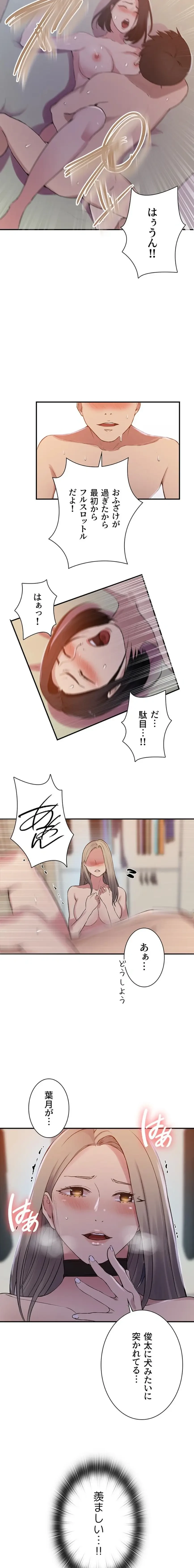 秘密の授業 第203話 - 12