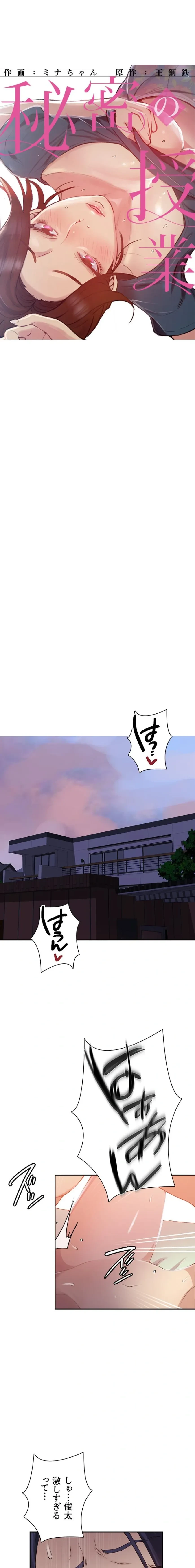 秘密の授業 第204話 - 1