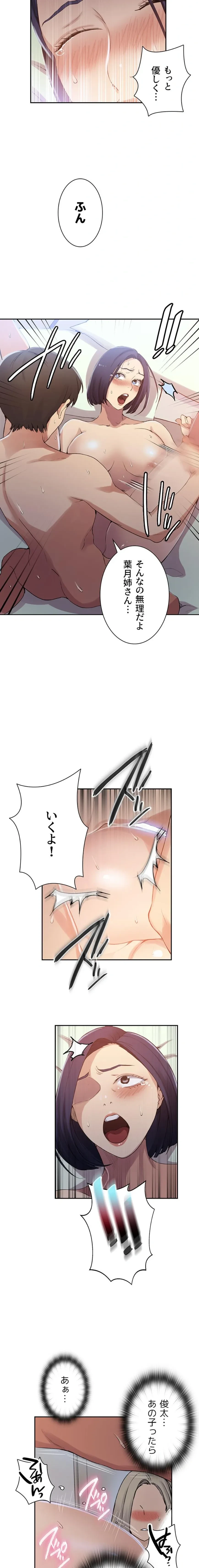 秘密の授業 第204話 - 2