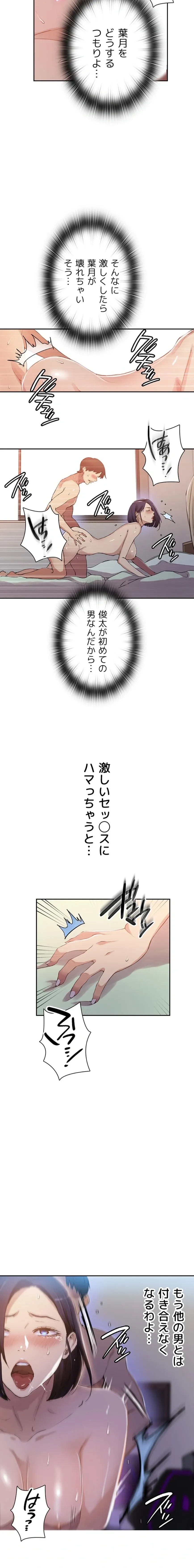 秘密の授業 第204話 - 3