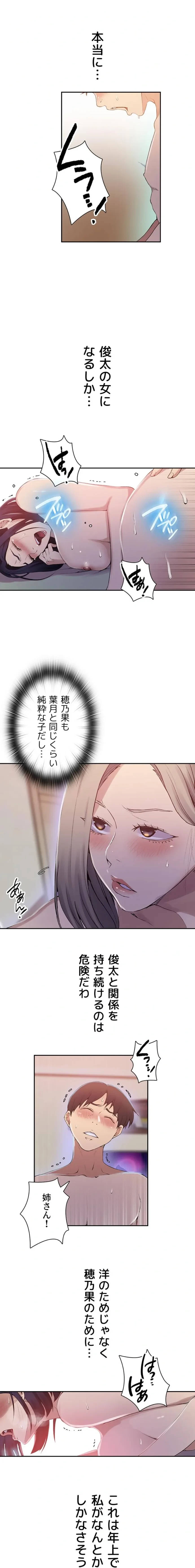 秘密の授業 第204話 - 4