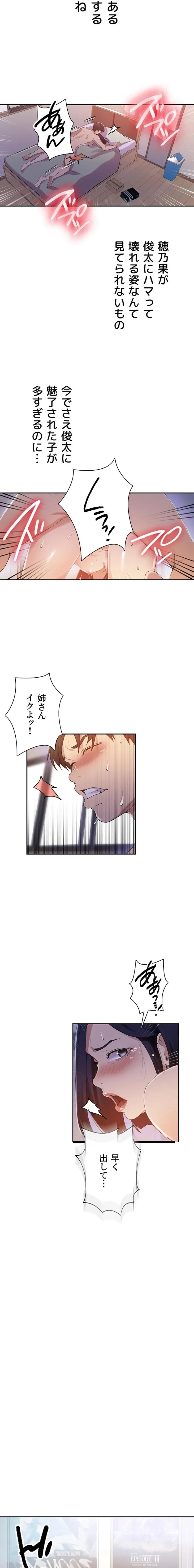 秘密の授業 第204話 - 5