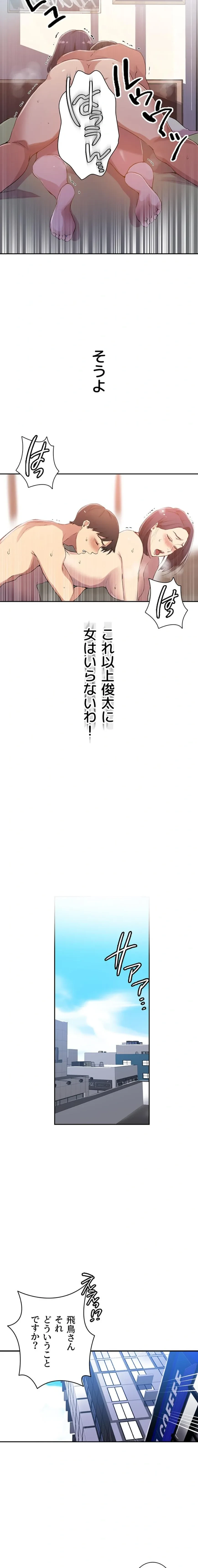 秘密の授業 第204話 - 6