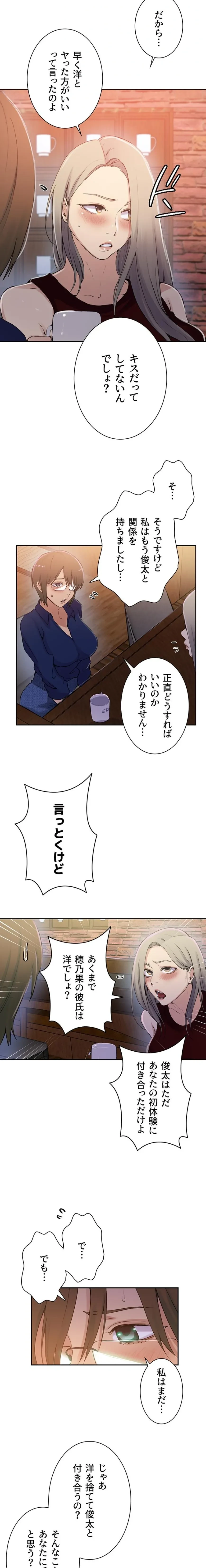 秘密の授業 第204話 - 7