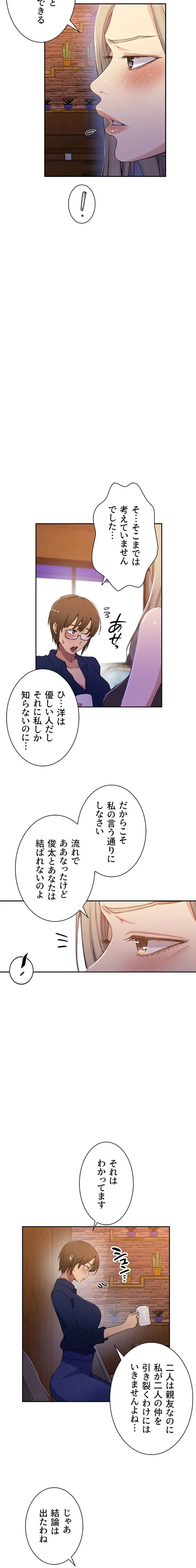 秘密の授業 第204話 - 8
