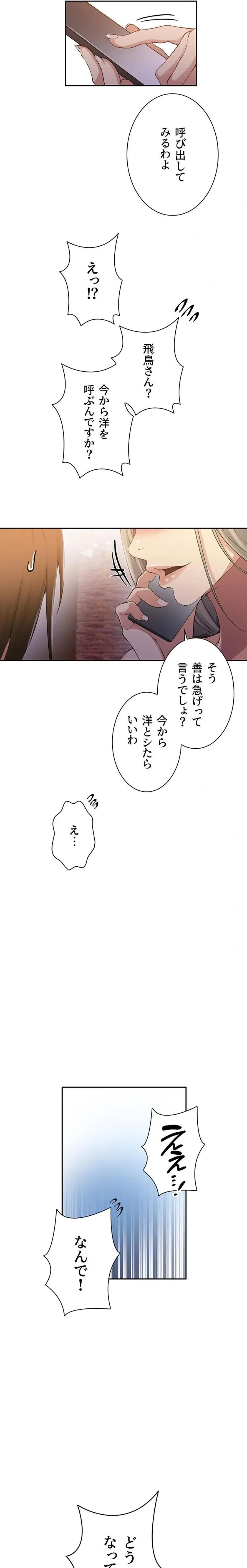 秘密の授業 第204話 - 9