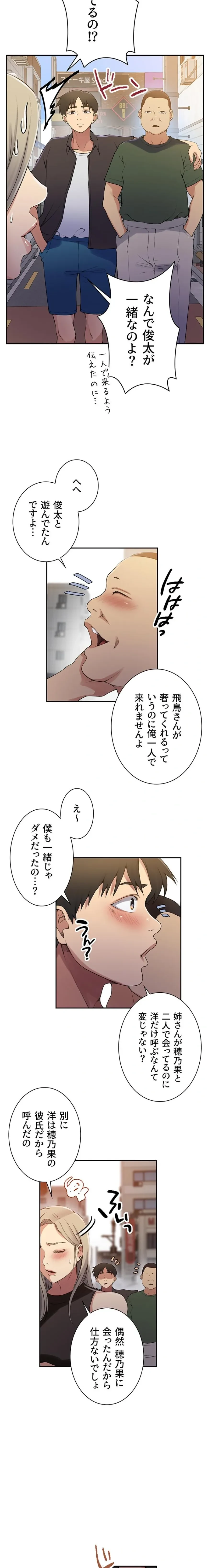 秘密の授業 第204話 - 10