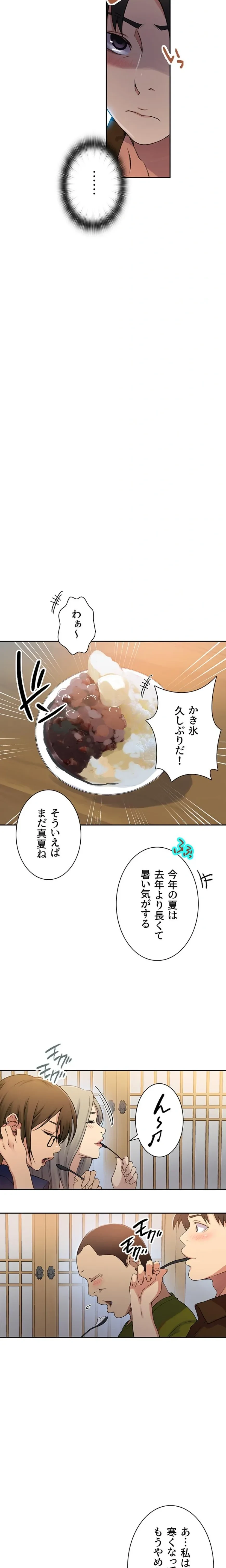 秘密の授業 第204話 - 11