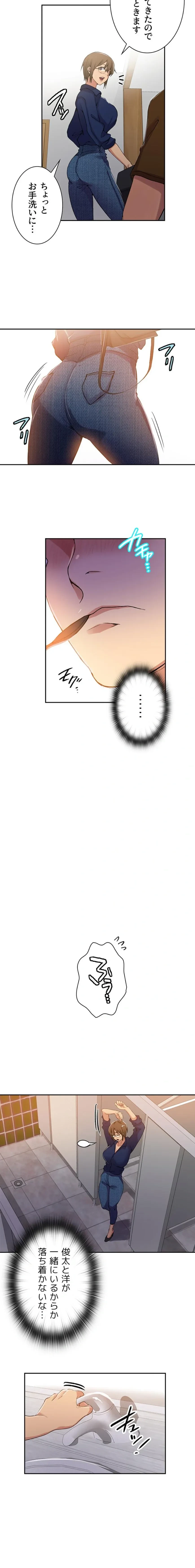 秘密の授業 第204話 - 12