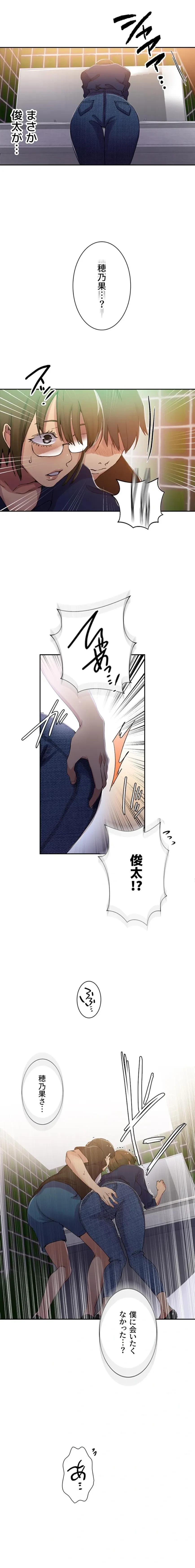 秘密の授業 第204話 - 13