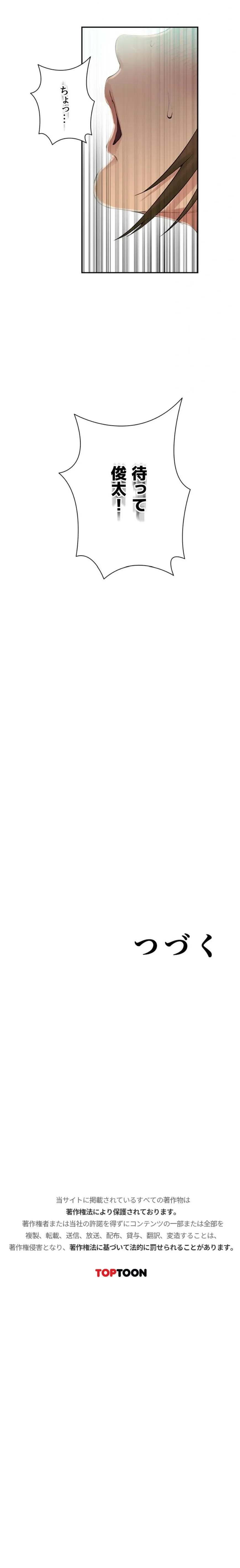 秘密の授業 第204話 - 14