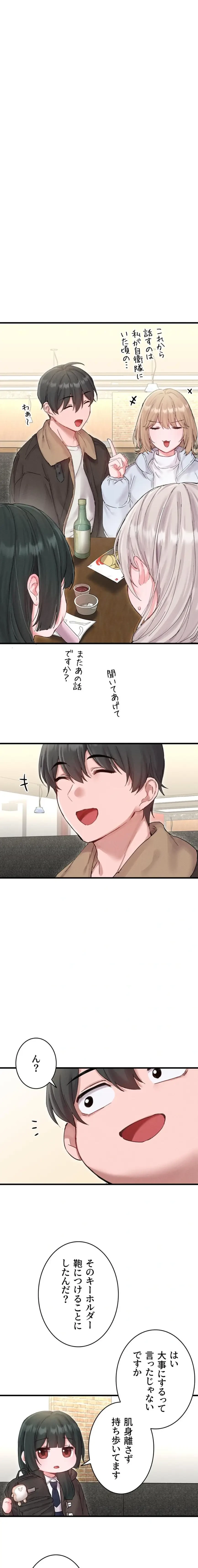 回帰したら搾精されてます 第37話 - 1