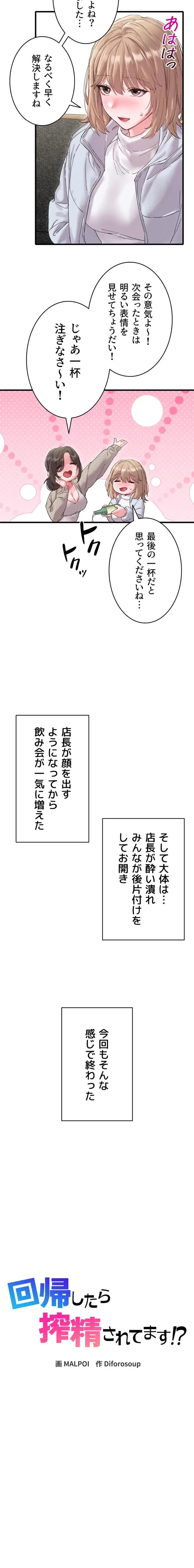 回帰したら搾精されてます 第37話 - 4