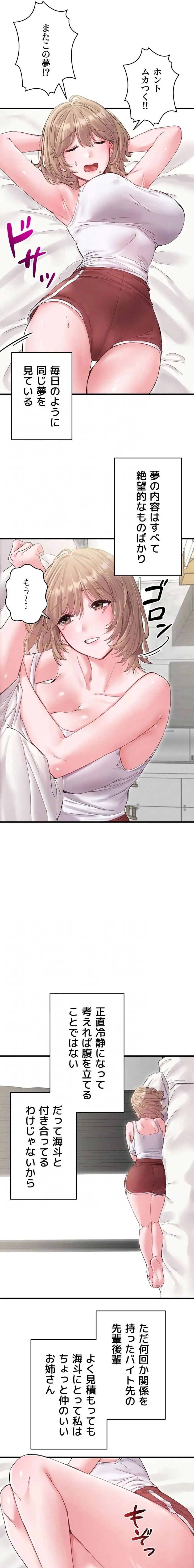 回帰したら搾精されてます 第37話 - 8