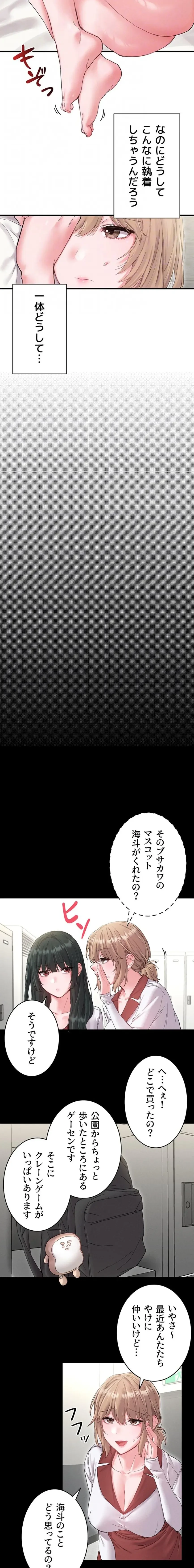 回帰したら搾精されてます 第37話 - 9