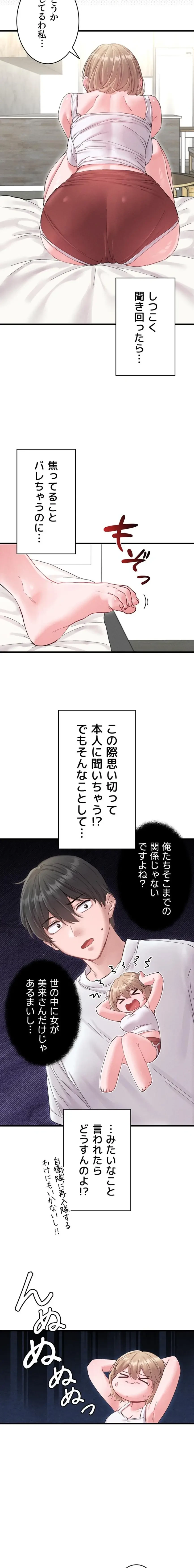 回帰したら搾精されてます 第37話 - 12