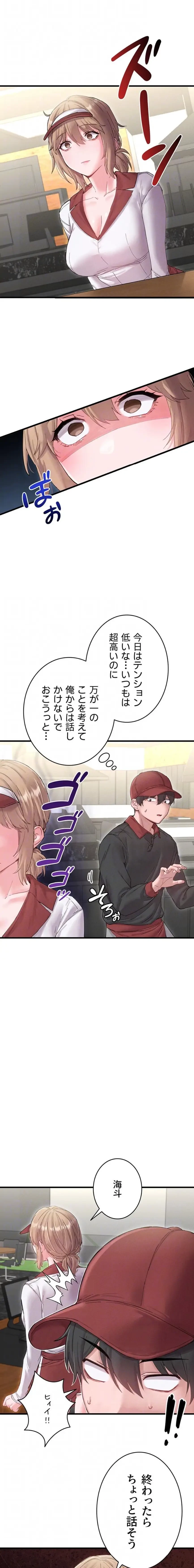 回帰したら搾精されてます 第37話 - 14