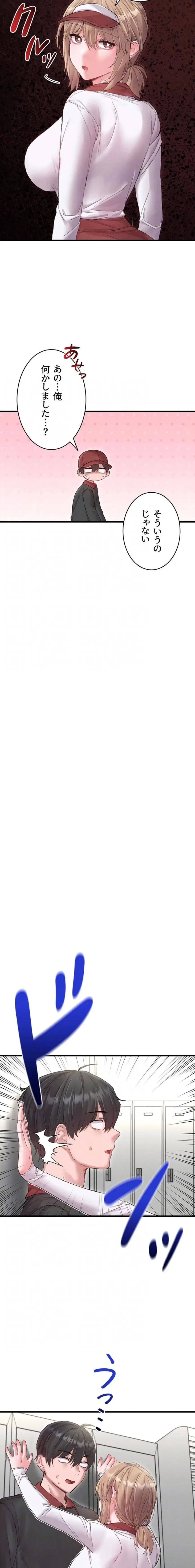 回帰したら搾精されてます 第37話 - 15