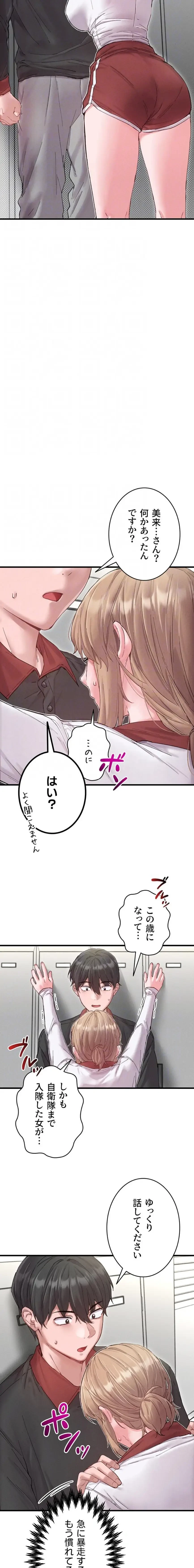 回帰したら搾精されてます 第37話 - 16