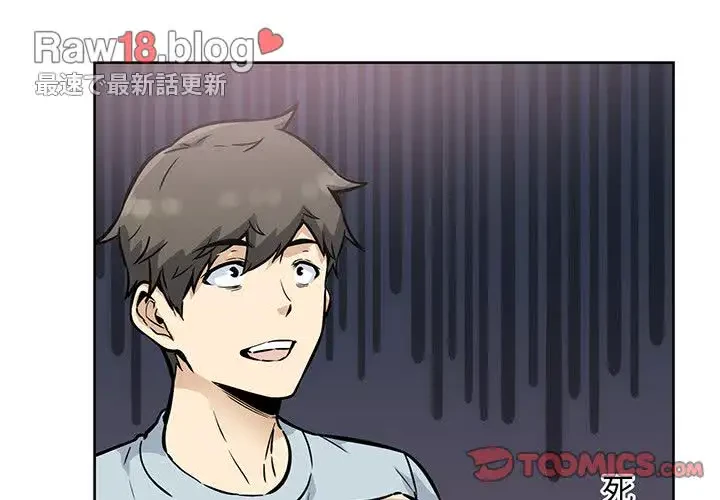 ここ、俺ん家なんですけど!? 第79話 - 3