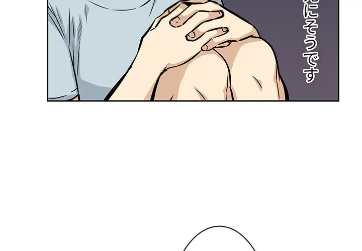 ここ、俺ん家なんですけど!? 第79話 - 4