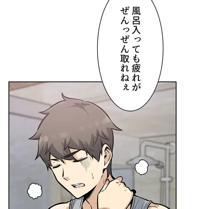 ここ、俺ん家なんですけど!? 第79話 - 5