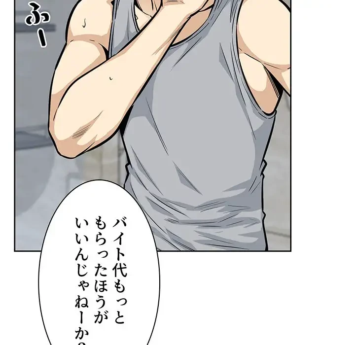 ここ、俺ん家なんですけど!? 第79話 - 6