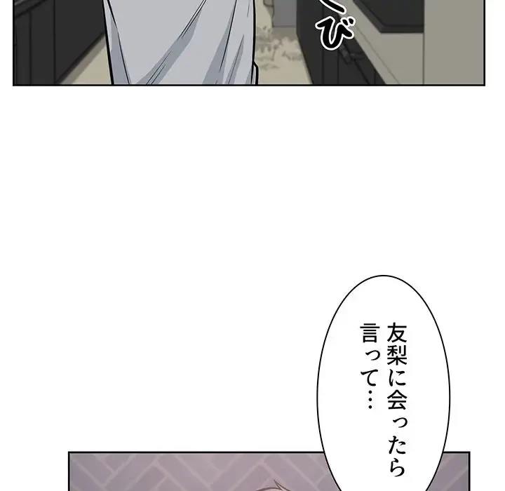 ここ、俺ん家なんですけど!? 第79話 - 8