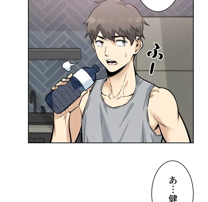 ここ、俺ん家なんですけど!? 第79話 - 9