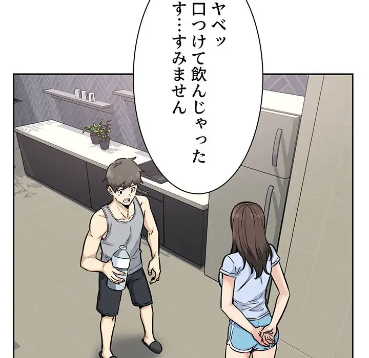 ここ、俺ん家なんですけど!? 第79話 - 12