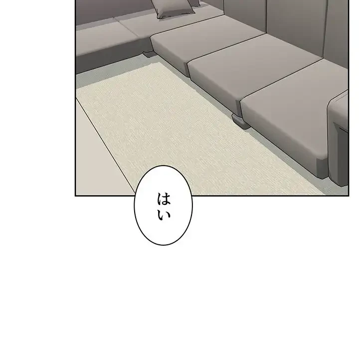 ここ、俺ん家なんですけど!? 第79話 - 14