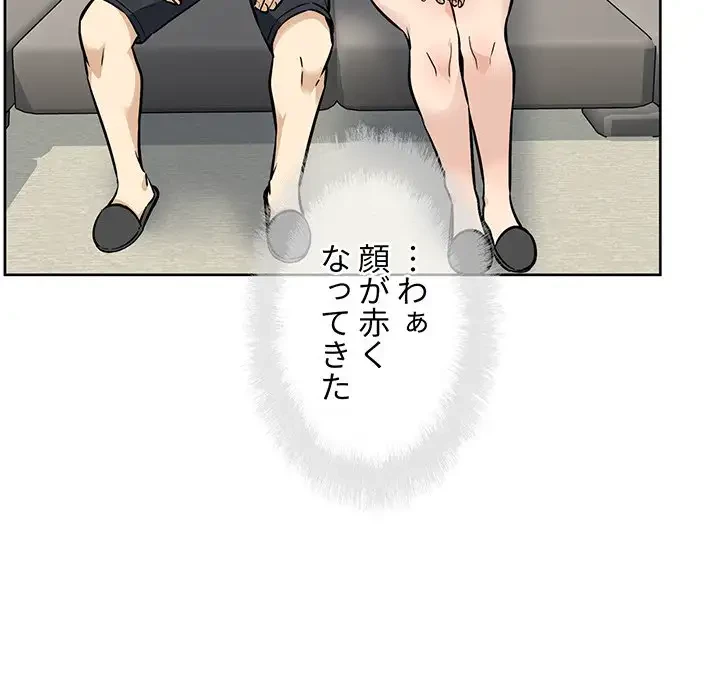 ここ、俺ん家なんですけど!? 第79話 - 16