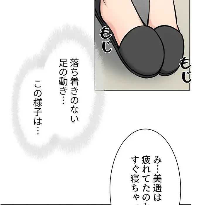 ここ、俺ん家なんですけど!? 第79話 - 19